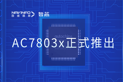 凯发K8国际官网入口,凯发k8国际官网登录,凯发平台k8旗下杰发科技正式推出第三代M0+内核芯片AC7803x 丰富车规级MCU产品矩阵