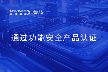 凯发K8国际官网入口,凯发k8国际官网登录,凯发平台k8旗下杰发科技AC7840x车规级MCU通过ISO 26262 ASIL B功能安全产品认证